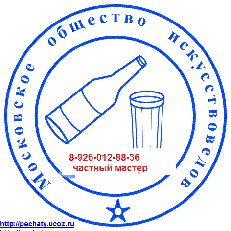 Изготовить печать с логотипом по оттиску в москве у частного мастера
